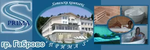 Хотелски Комплекс Прима S - гр. Габрово